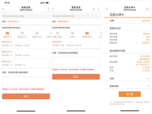 联通app就可换套餐 老用户再也不用打电话给客服