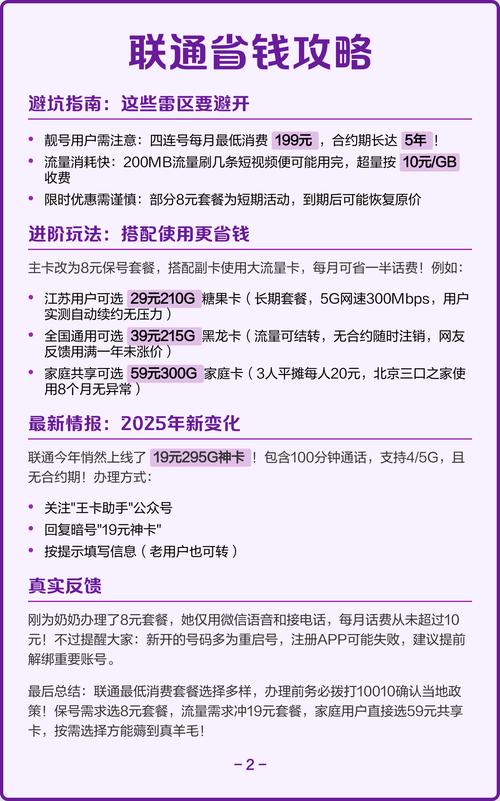 联通省钱攻略8元套餐怎么选