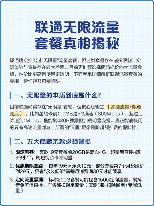 联通无限流量套餐真相揭秘