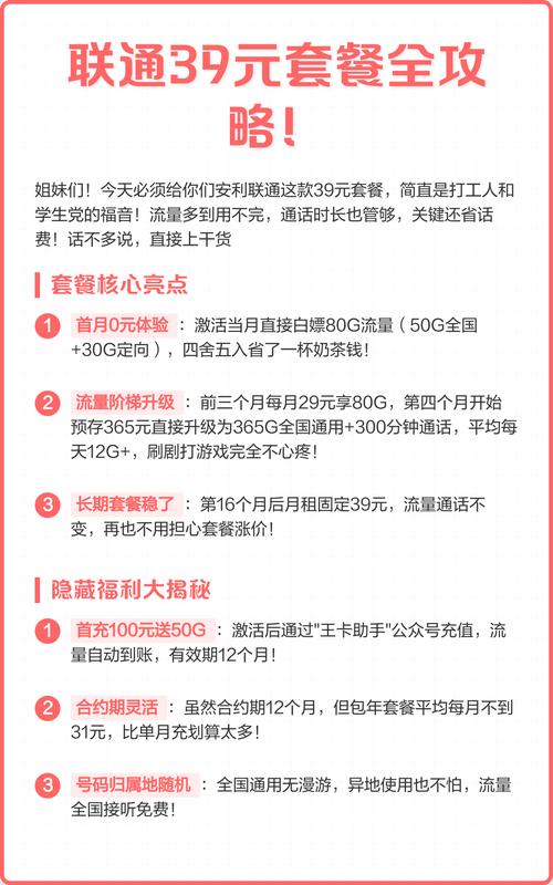 联通39元套餐全攻略流量自由就靠它了