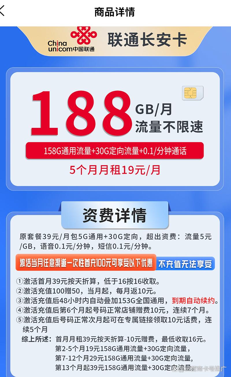 中国联通流量套餐是真的划算