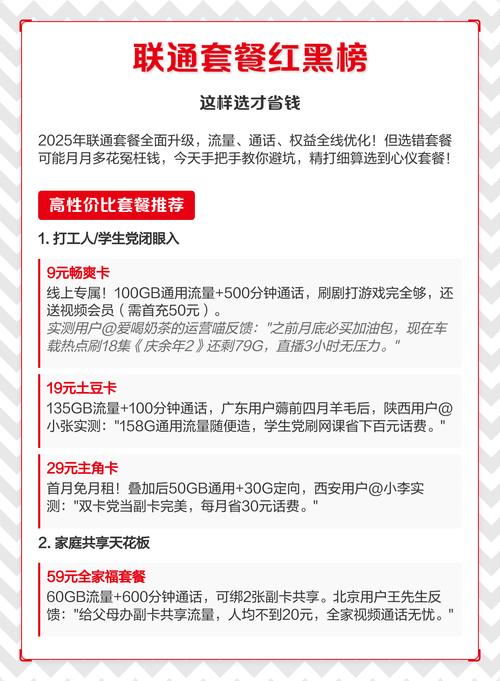 联通套餐红黑榜这样选才省钱