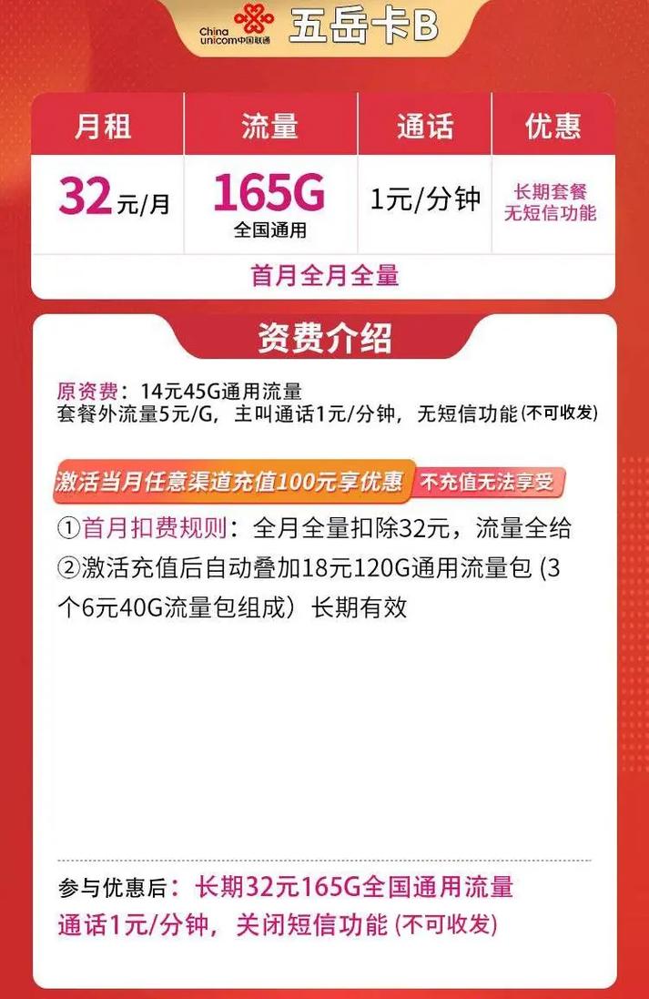 广西联通流量卡套餐五岳卡b 32元月165g通用流量可
