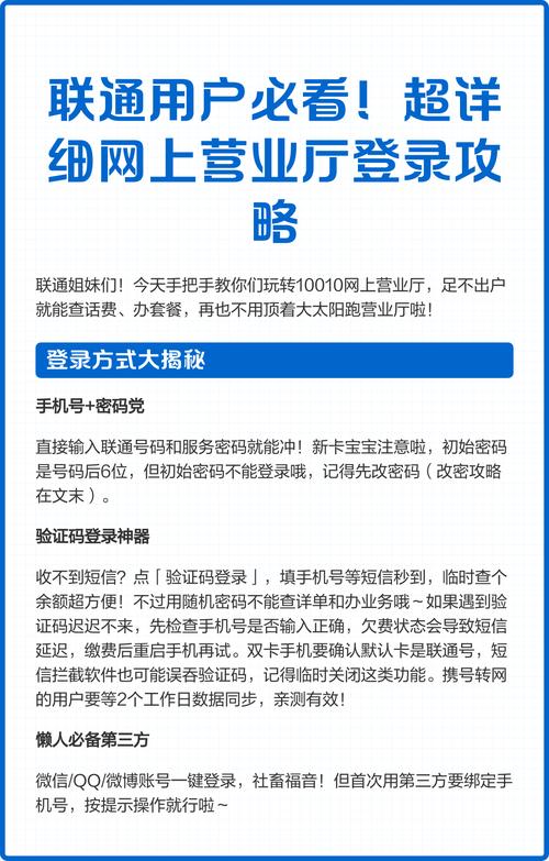 湖北联通网上营业厅：与实用指南