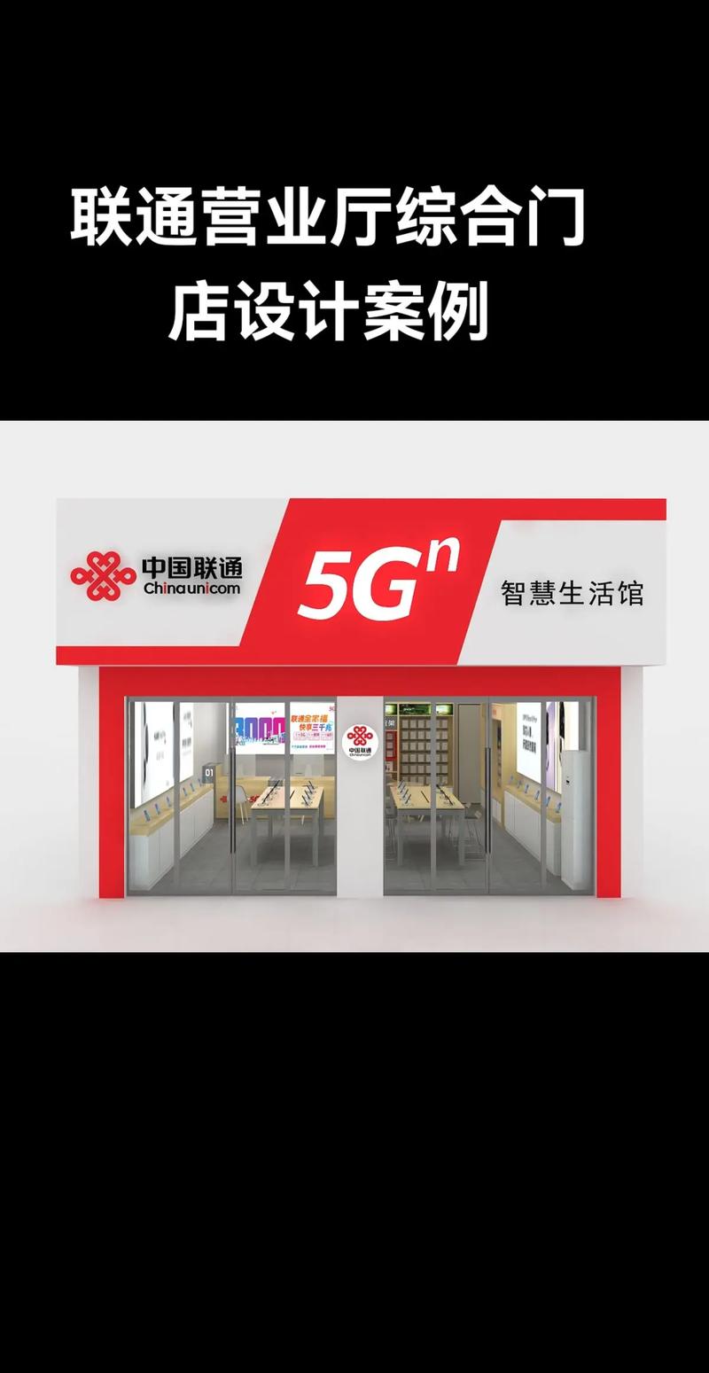 联通营业厅装修 联通手机店