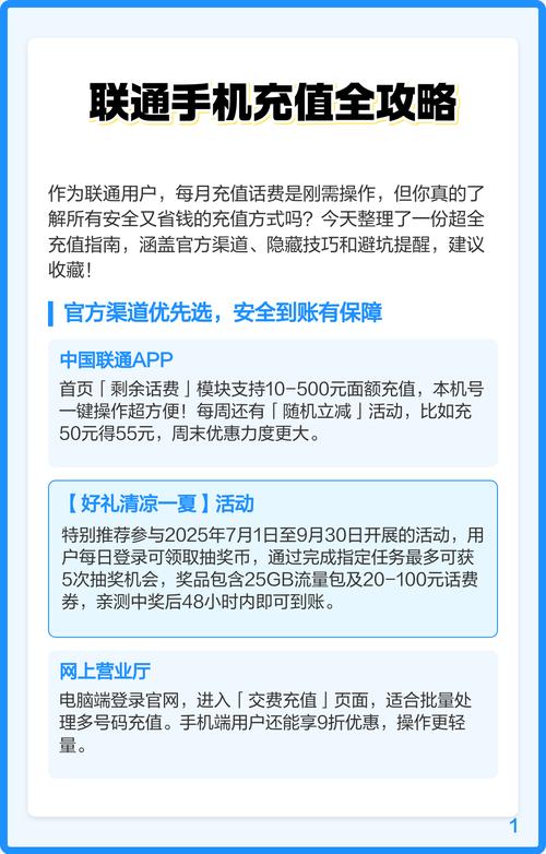 联通手机充值全攻略 联通话费充值全攻略官方渠道保安全避坑技巧省