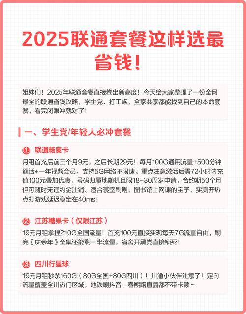 2025联通套餐这样选最省钱