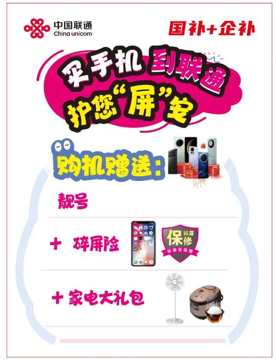 联通五一活动来袭 龙里环城路联通营业厅