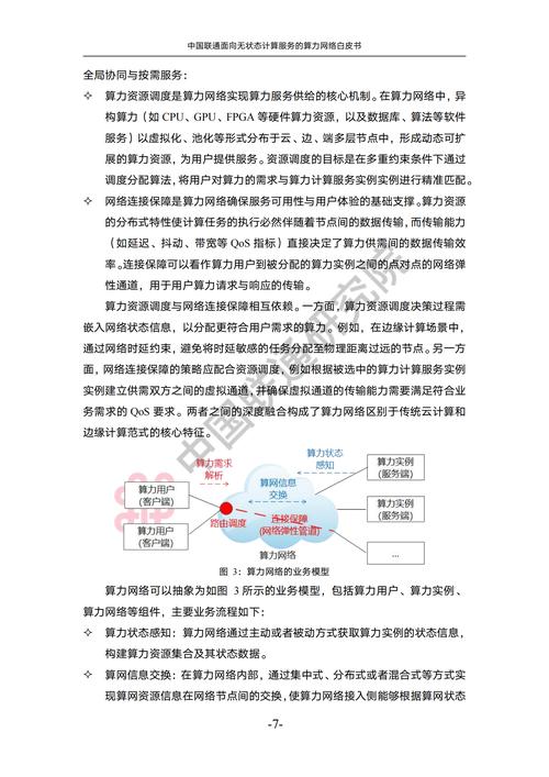 2025年中国联通面向无状态计算服务的算力网络白皮书