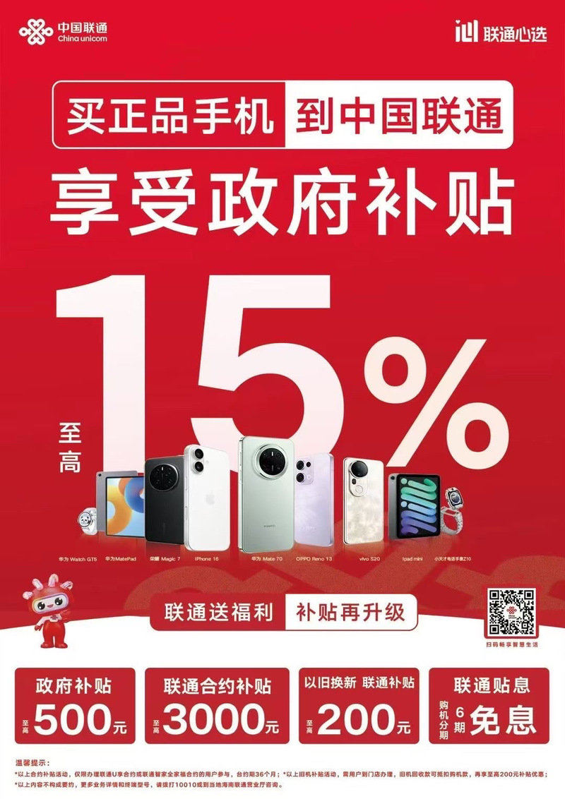 儋州解放北联通营业厅手机国补 手机国补到底能补多少央妈告诉你