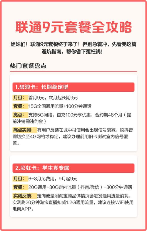 联通9元套餐全攻略手把手教你选对不踩坑