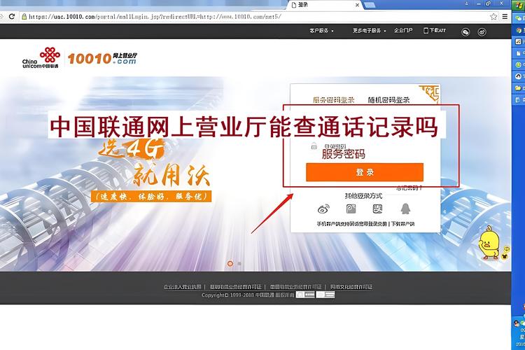 中国联通网上营业厅轻松查询通话记录
