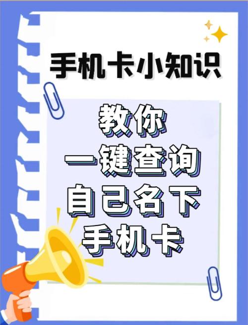 如何快速查询名下所有电话卡
