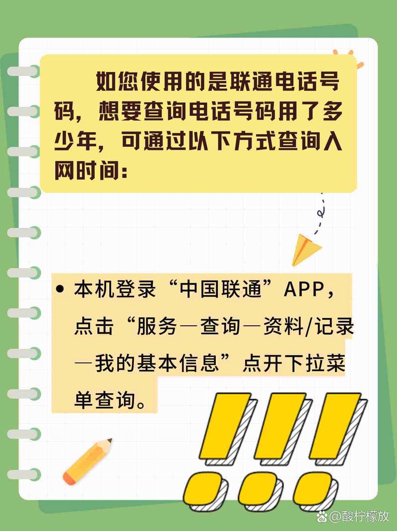 如您使用的是联通电话号码想要查询电话号码用了多少年可通过以下
