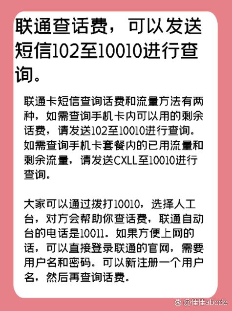 联通卡短信查询话费和流量方法有两种如需查询手机卡内可以用的剩余