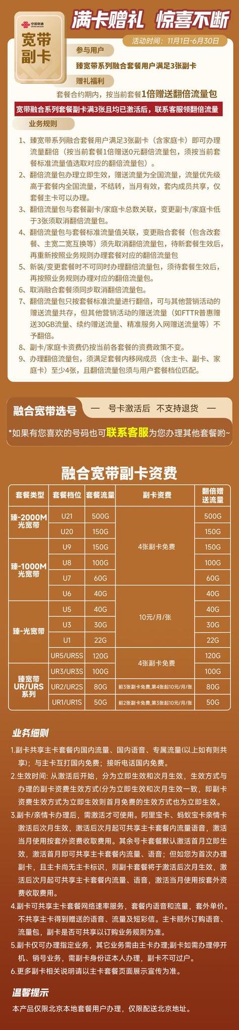 联通副卡支持无线流量吗