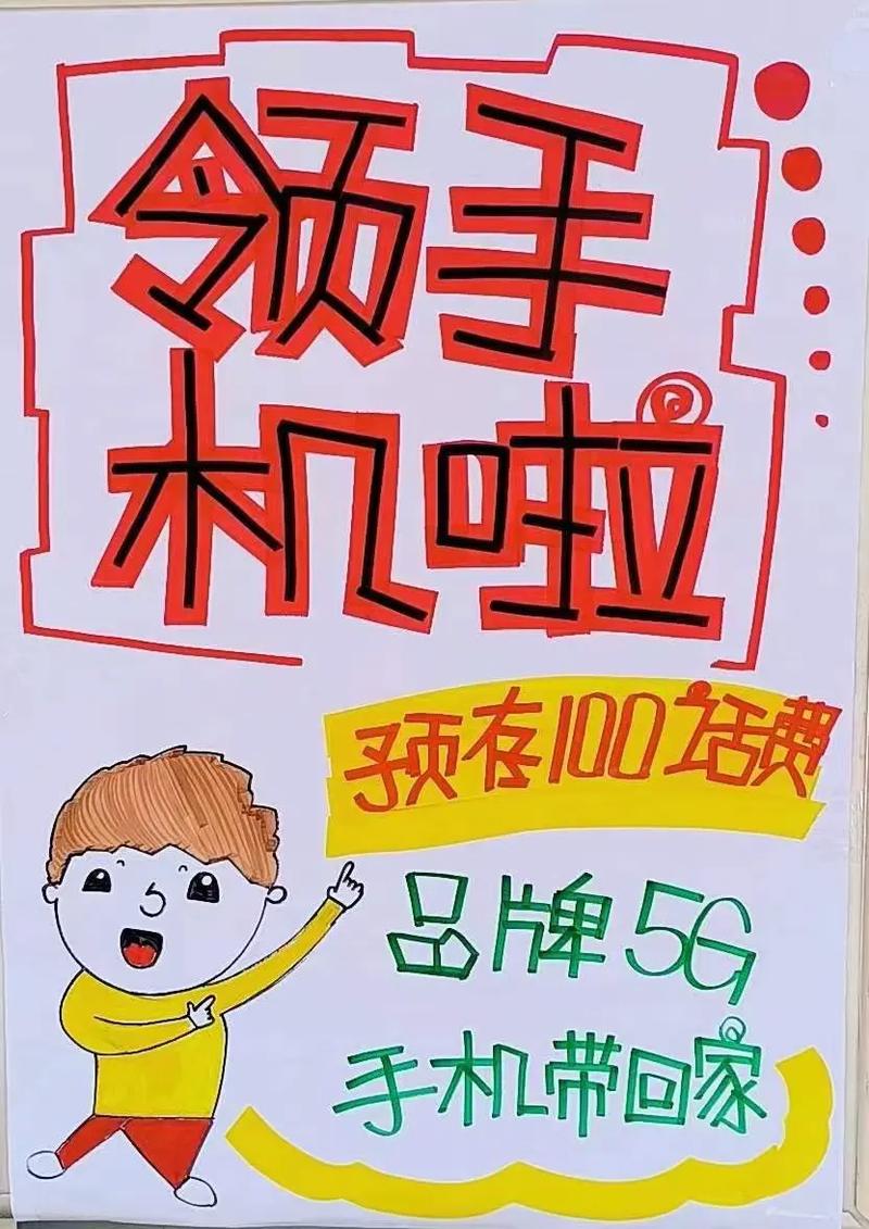联通新老用户预存话费免费领取5g手机活动开始啦庆祝庆