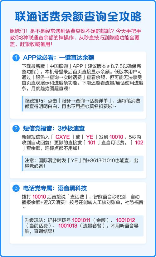 联通话费余额查询全攻略