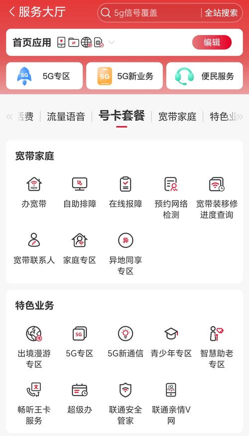 中国联通