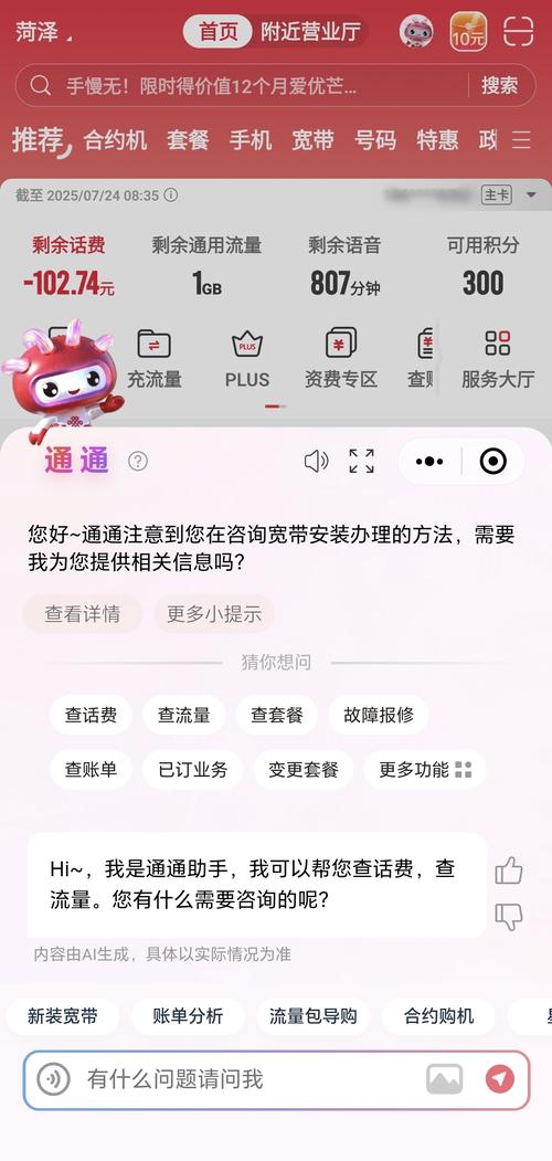 山东联通科技赋能温情服务直达群众心底