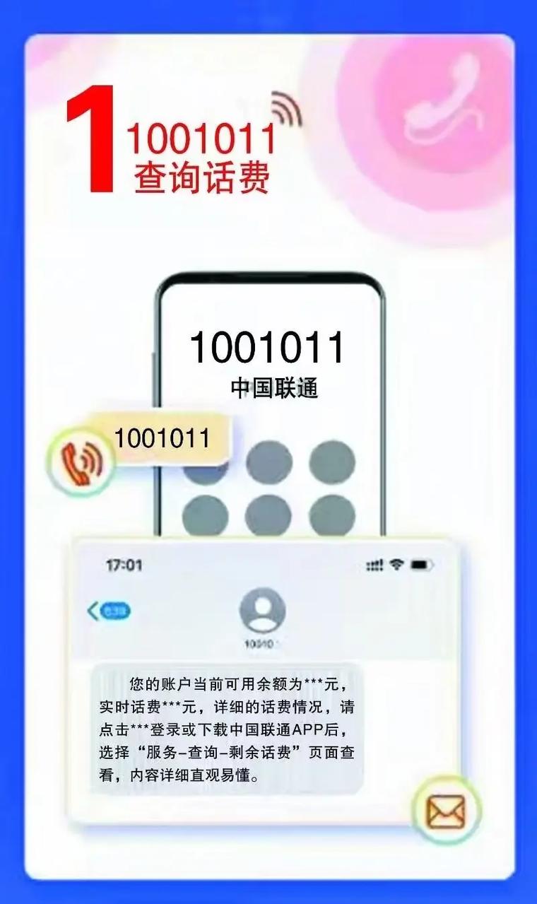 联通直通车查询套餐使用情况快来参与吧