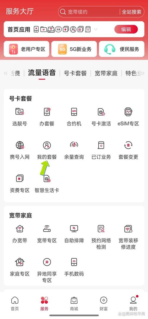 联通号码怎么查询套餐详情