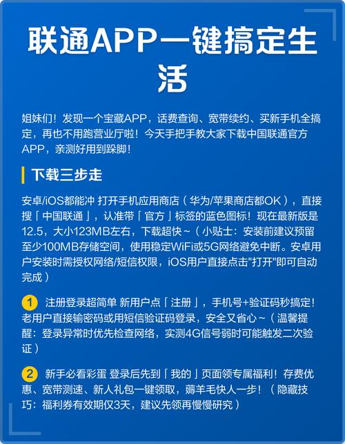 发现一款联通业务全能app话费查询宽带续约购机一站搞定亲测高效