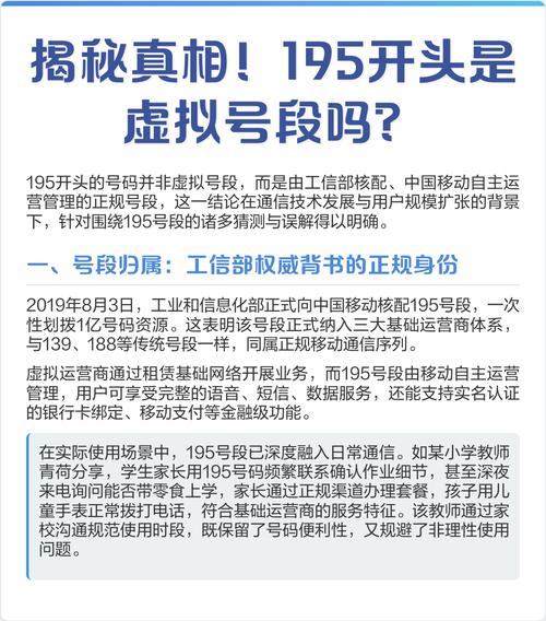 揭秘真相195开头是虚拟号段吗