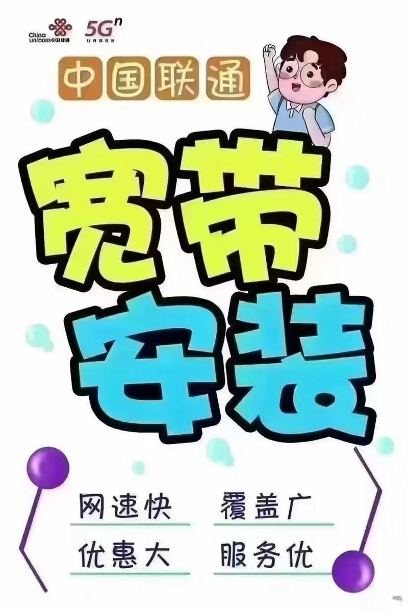 安装联通宽带打个电话就可以办理足不出户快捷办理多种资