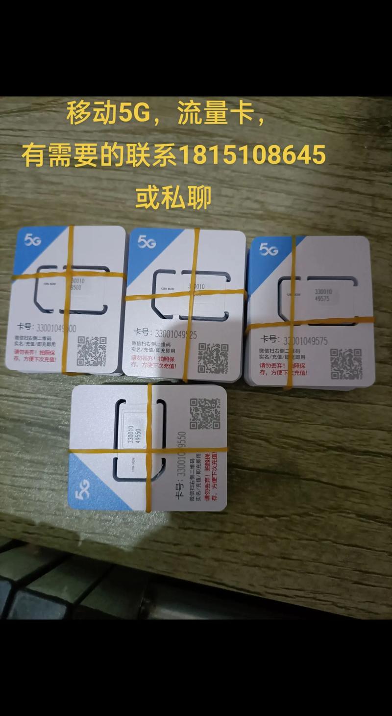 移动5g流量卡0月租有需要的联系或私聊流量卡 全