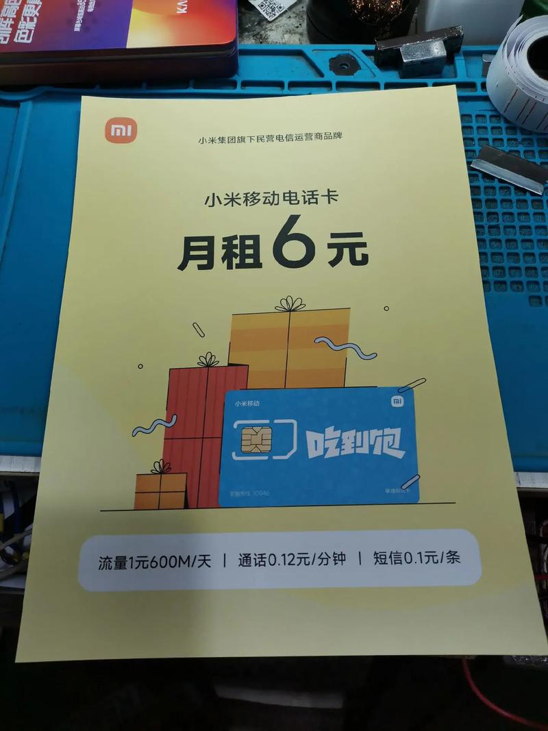 小米移动手机卡月租低至6元每月需要的来打电话发信息用