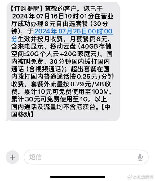 移动保号已办好月租8短号费8流量卡月租2945一个月月租不超