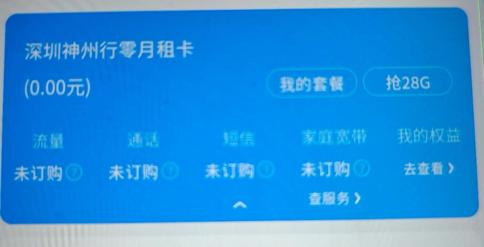 0元月租卡绝迹珍稀卡上线 0月租0套餐