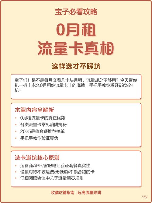 0月租流量卡真相这样选才不踩坑
