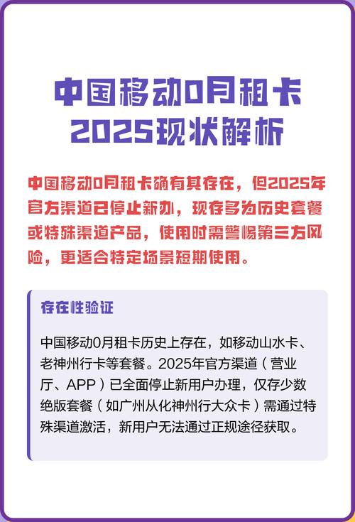 中国移动0月租卡2025现状解析