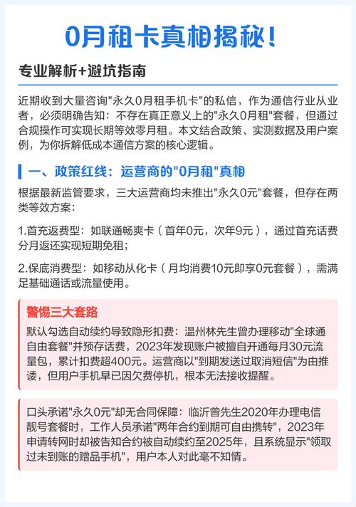 0月租卡真相揭秘专业解析 避坑指南