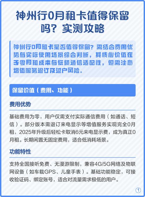9 0神州行0月租卡值得保留吗实测攻略
