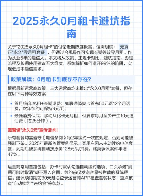 0月租手机卡有哪些-0月租手机卡全解析：隐藏玄机与选购指南