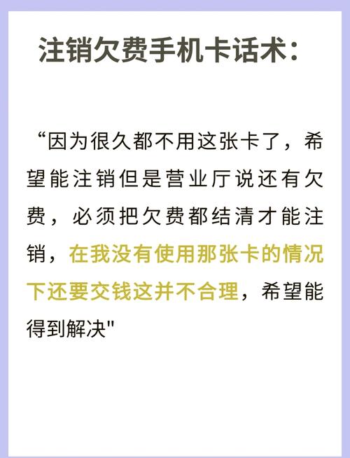 注销手机卡不再补交欠费