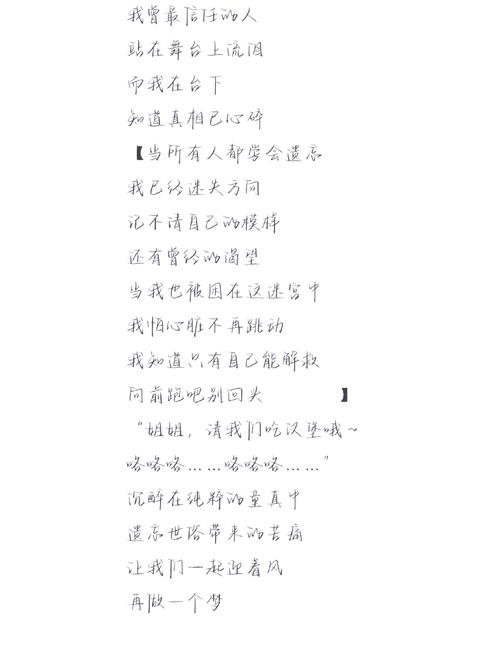 遗忘歌词及创作灵感解析