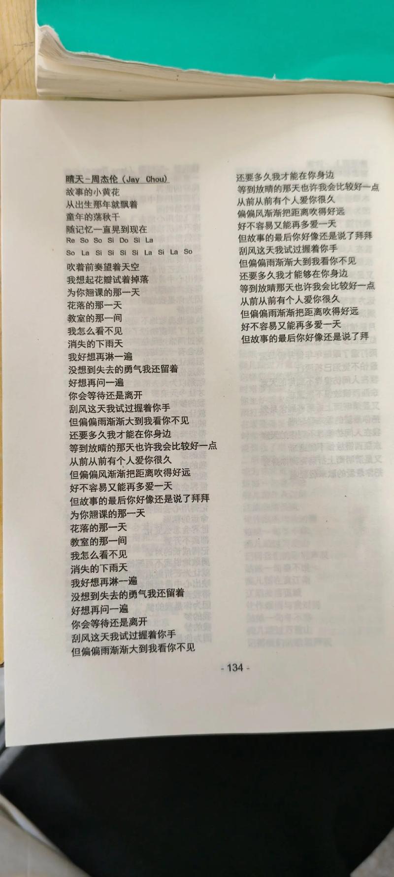 周杰伦的歌词分享别留遗憾