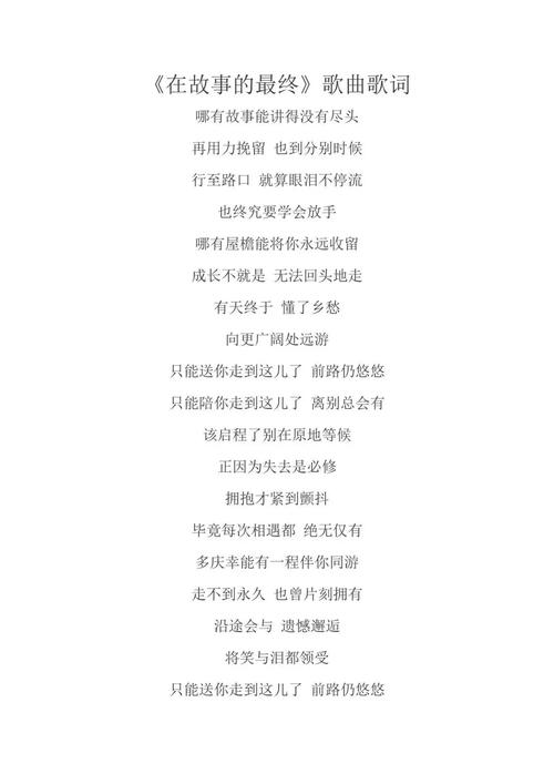 在故事的最终