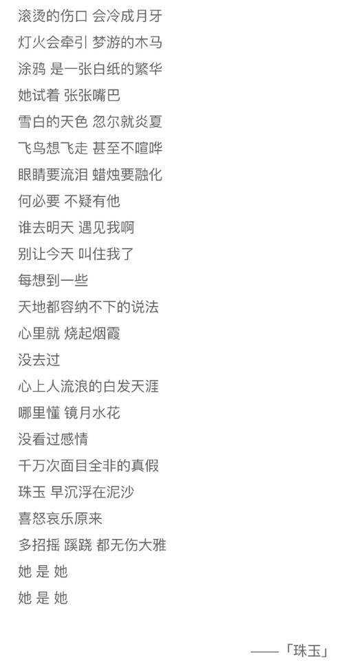 这几年的流行歌很少有能打动我的珠玉是难得一首歌词也写得好