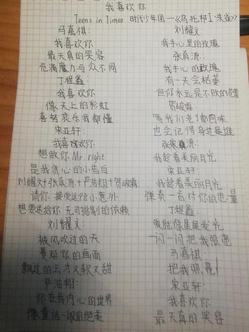 手抄歌词