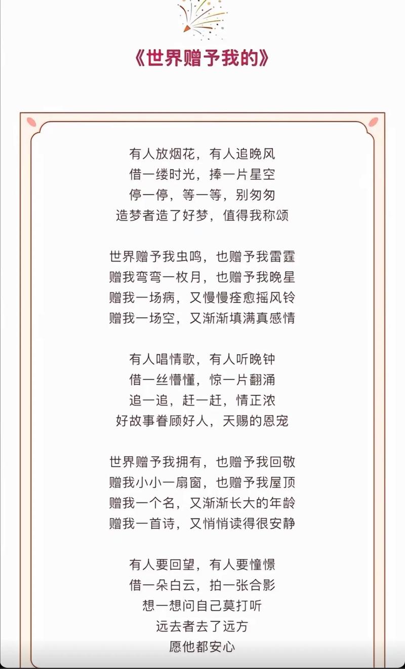 这个是完整版歌词收藏吧 王菲世界赠予我 王菲 王菲