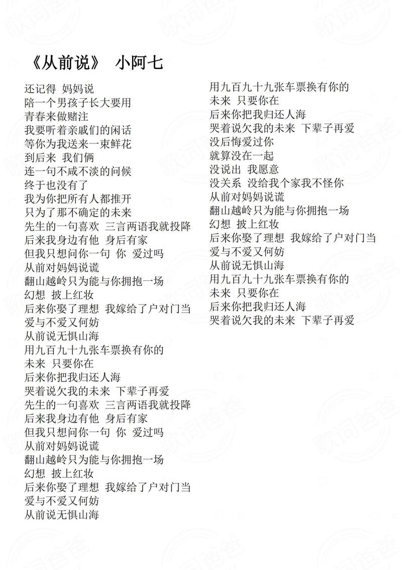 从前说完整歌词