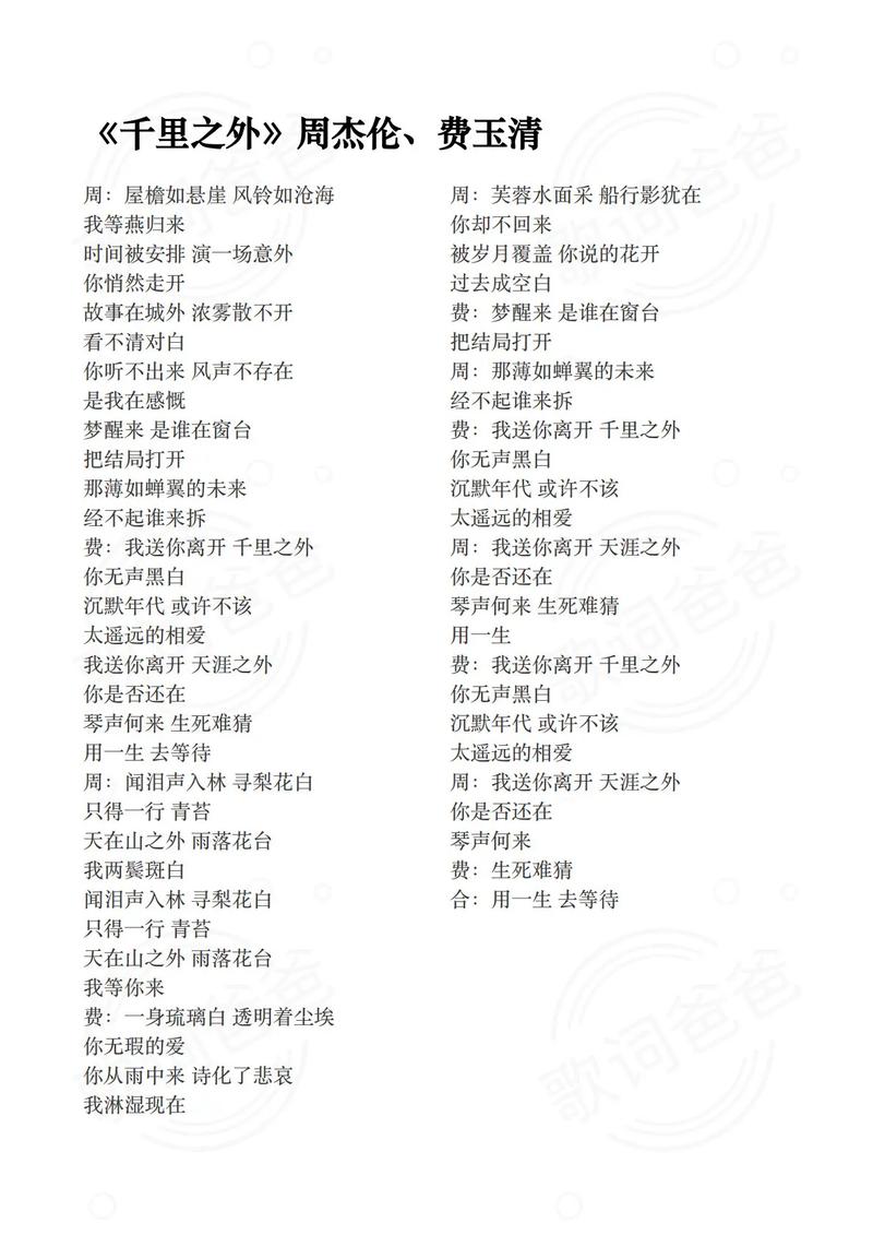千里之外完整歌词