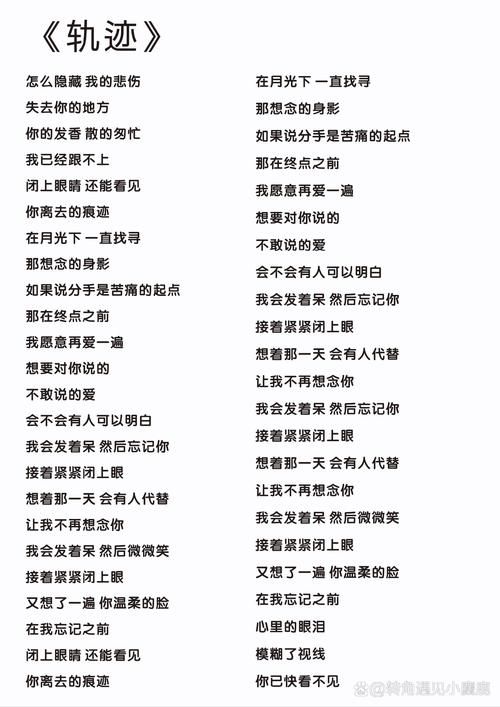 轨迹开不了口等你下课完整歌词