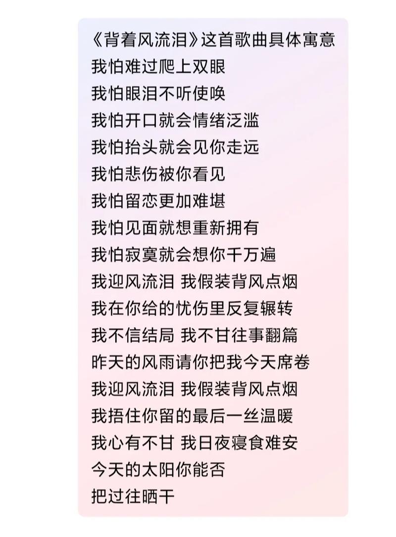 迎着风流泪是不想让人看见背着风流泪是不想让你知道我流泪