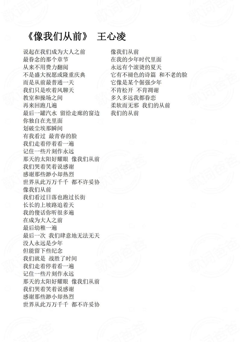 像我们从前完整歌词